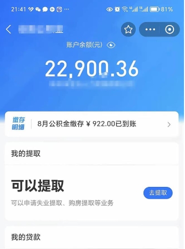 永新公积金是想取就取吗（公积金提取一定要全部拿出来吗）